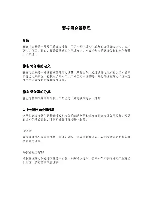 静态混合器原理