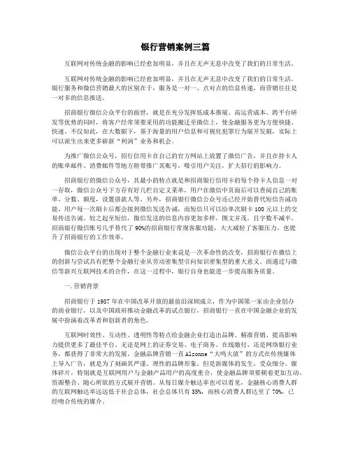 银行营销案例三篇