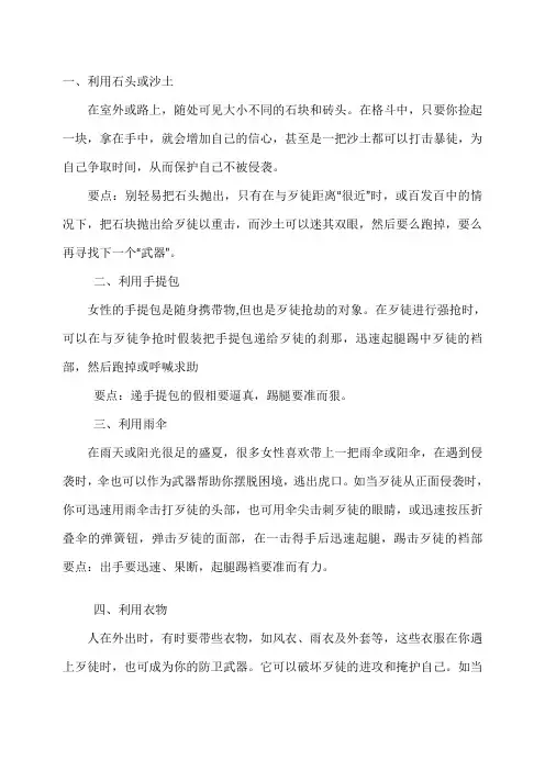 女子防身小技巧