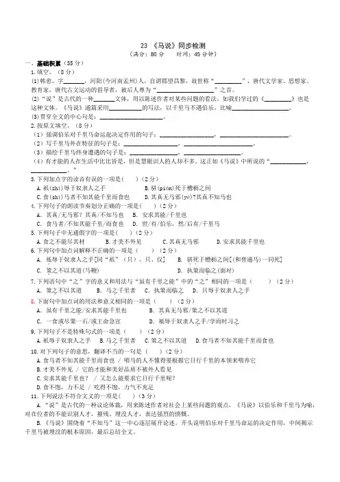 部编版八年级语文下册----《马说》同步检测(附答案)