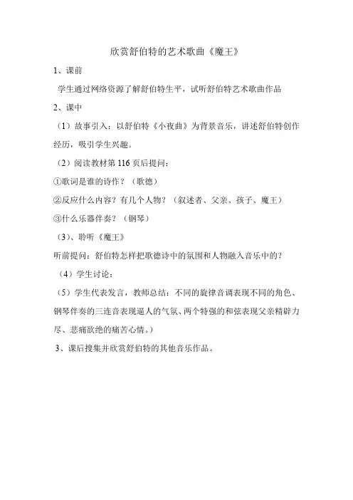 欣赏舒伯特的艺术歌曲《魔王》