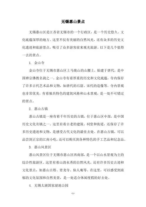 无锡惠山景点