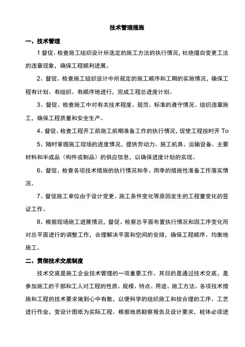 技术管理措施