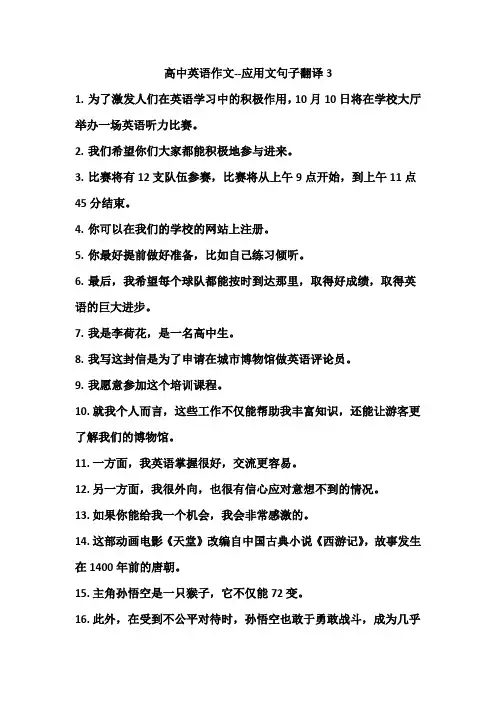 高中英语作文--应用文句子翻译3