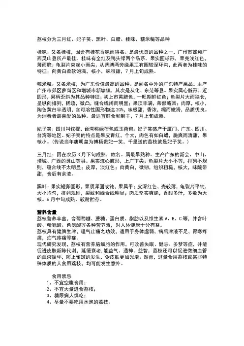 荔枝知识