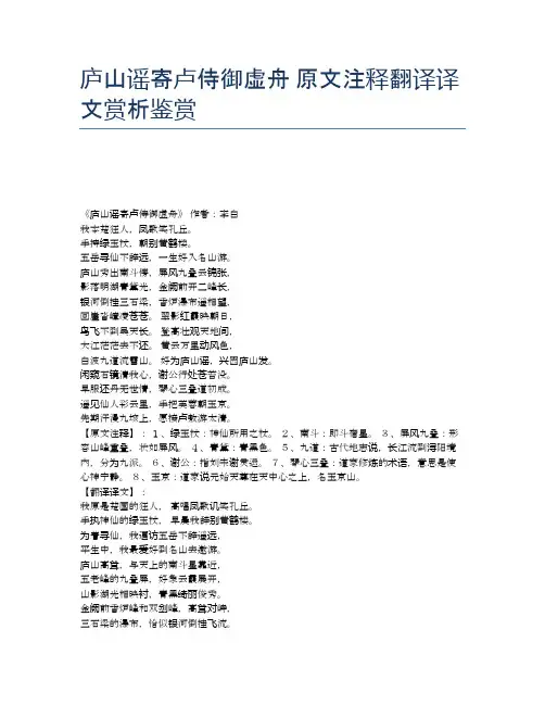 庐山谣寄卢侍御虚舟 原文注释翻译译文赏析鉴赏