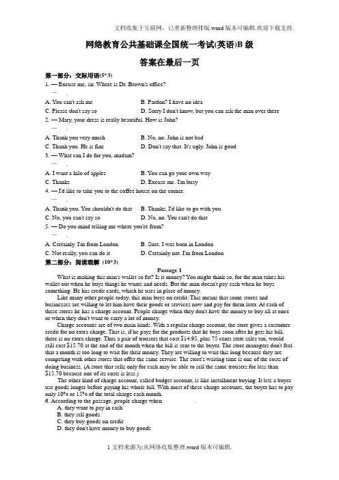 网络教育公共基础课全国统一考试(英语)B级21