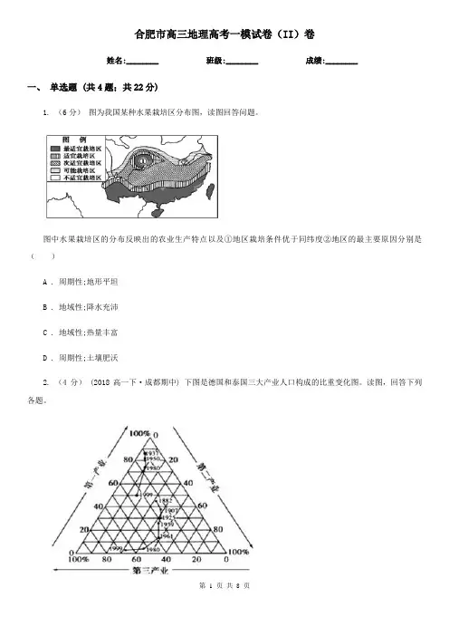 合肥市高三地理高考一模试卷(II)卷