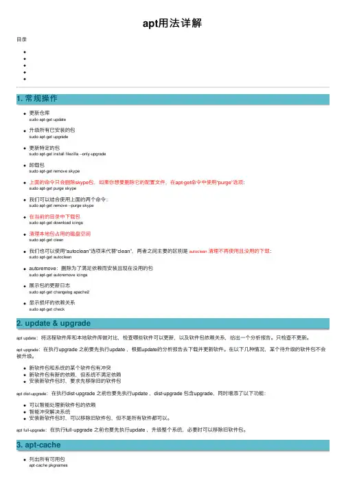 apt用法详解