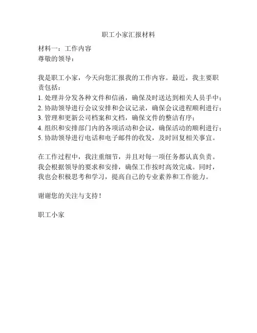 职工小家汇报材料