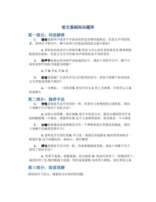 语文基础知识题库