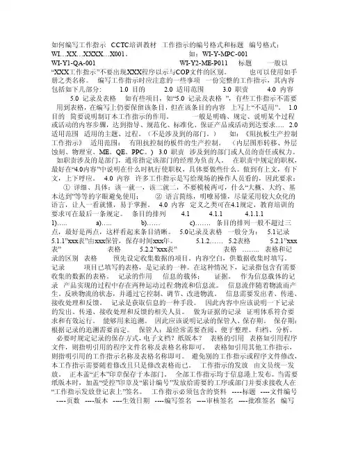 如何编写工作指示