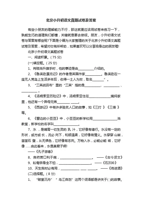 北京小升初语文真题试卷及答案