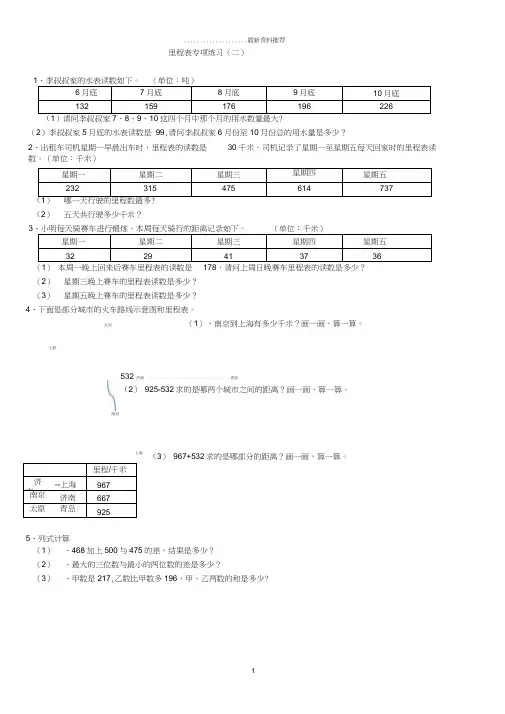 三年级数学上册--里程表专项训练精编版