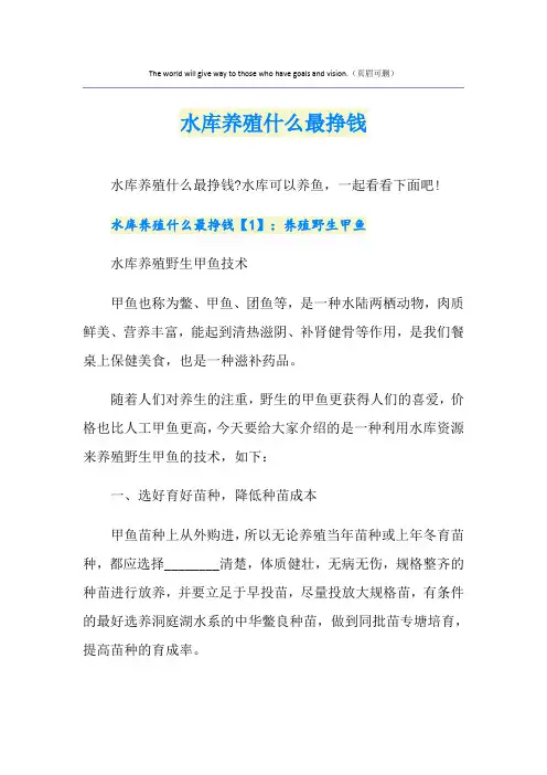 水库养殖什么最挣钱