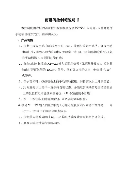 雨淋阀控制箱说明书1