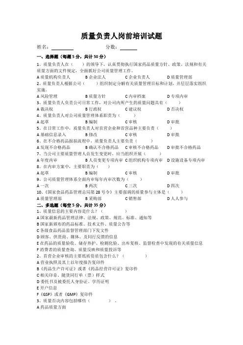 质量负责人岗前培训试题