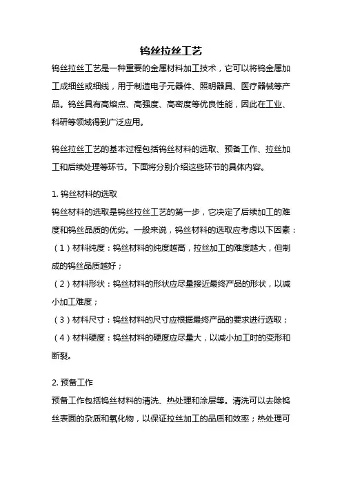 钨丝拉丝工艺