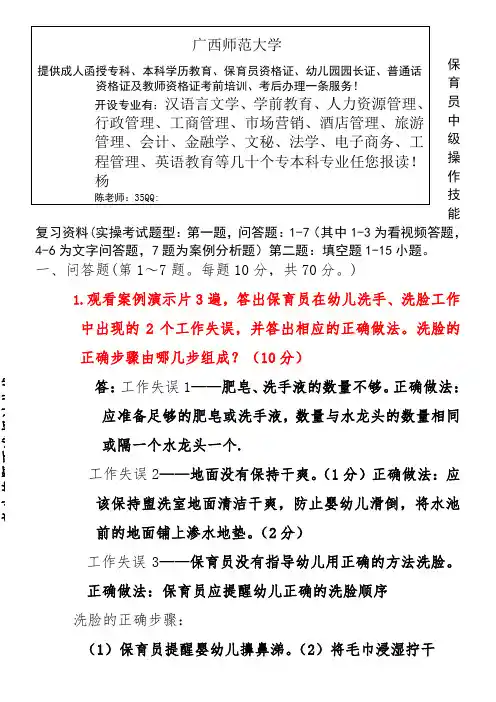 保育员中级操作技能试卷整理后的