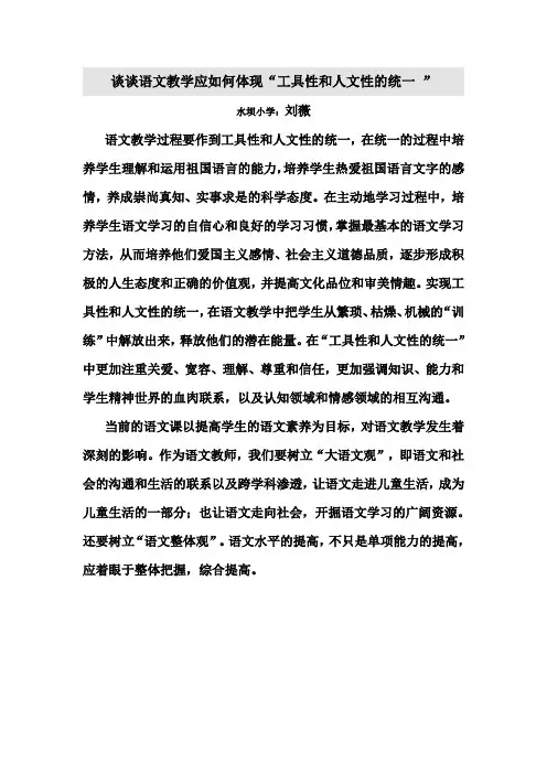 谈谈语文教学应如何体现工具性与人文性的统一