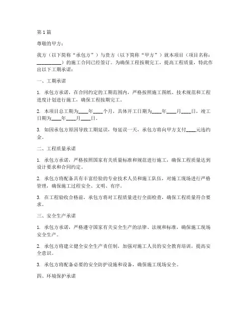 工程施工工期承诺(3篇)