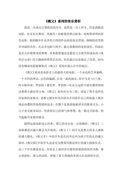 电影音乐赏析