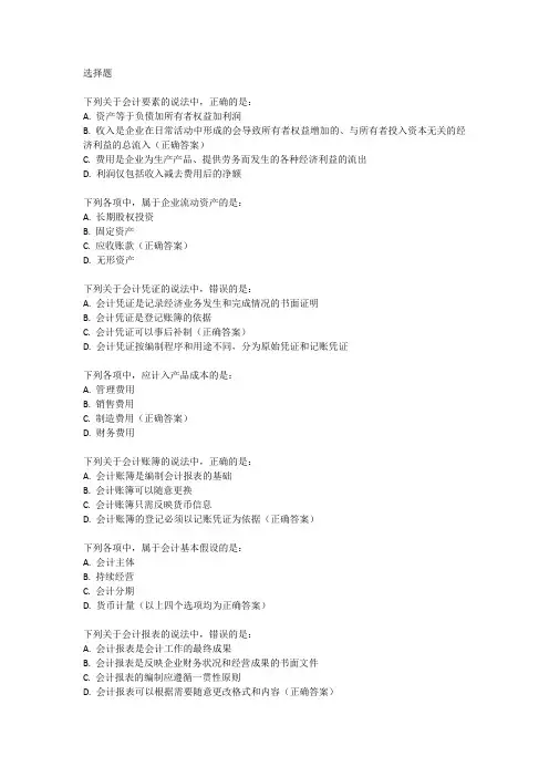 2024年初级会计考试考试真题