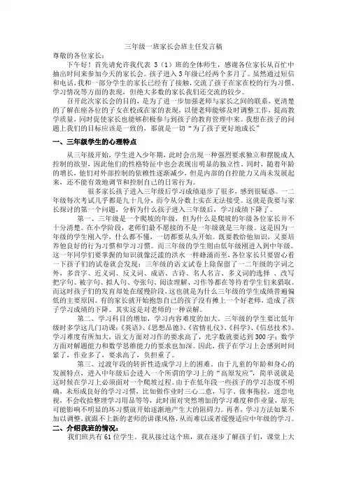 3.1班家长会发言稿