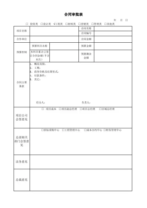 合同审批表范本(添加法务意见栏)