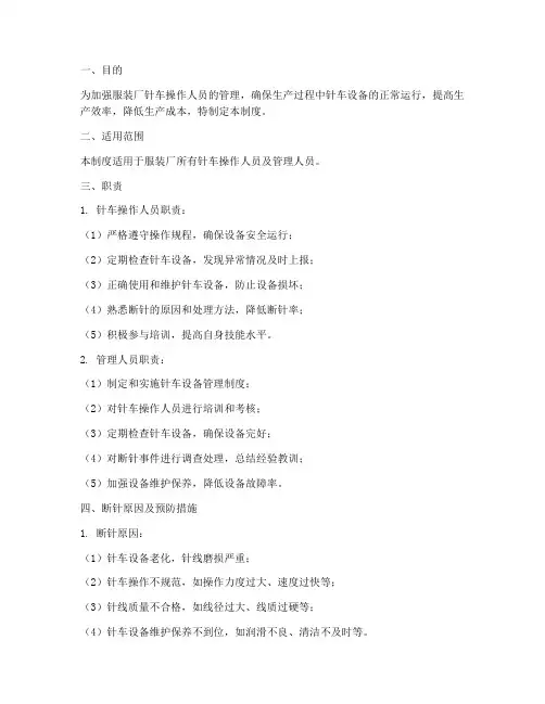 服装厂断针管理制度