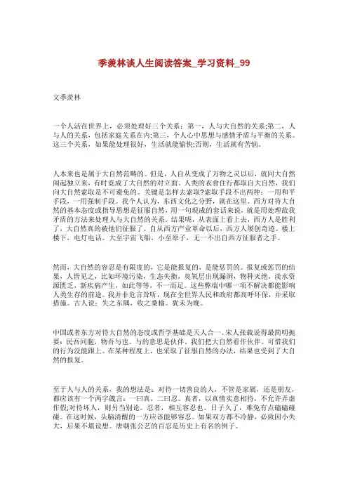 季羡林谈人生阅读答案学习资料.doc