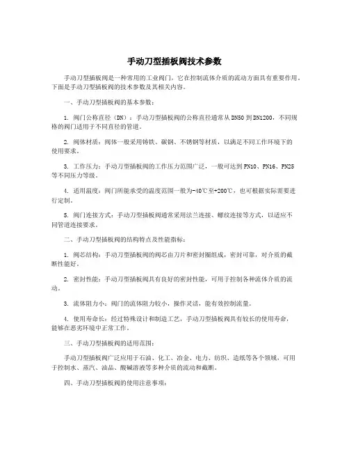 手动刀型插板阀技术参数