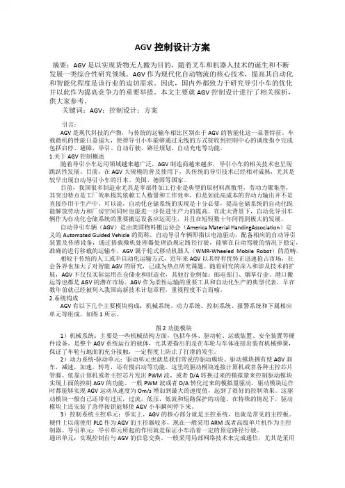 AGV控制设计方案