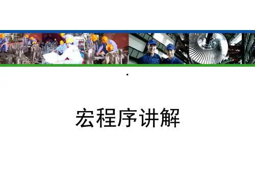 FANUC宏程序讲解-法兰克宏程序精品-88页