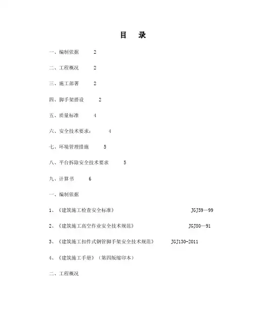 室外电梯外架防护搭设方案