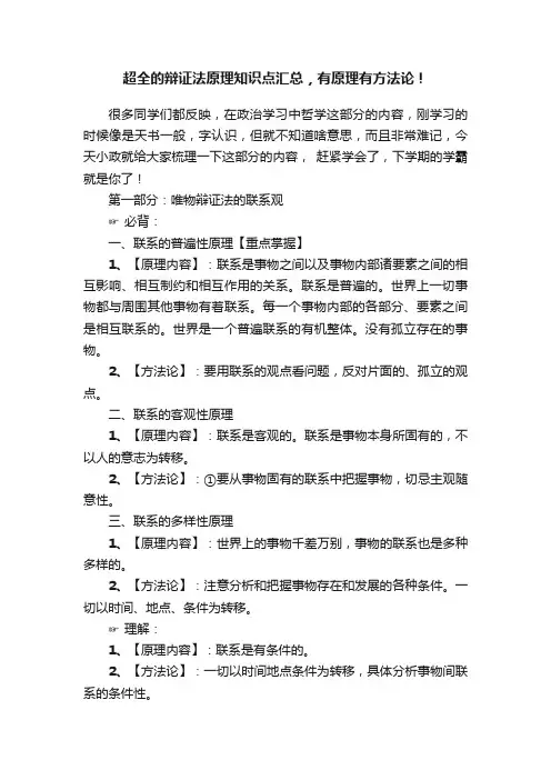 超全的辩证法原理知识点汇总，有原理有方法论！