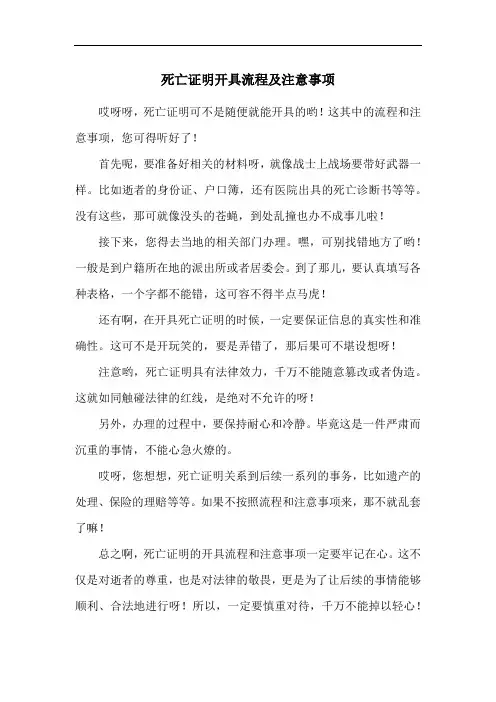 死亡证明开具流程及注意事项