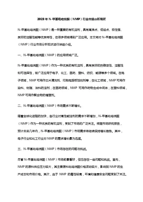 2023年N-甲基吡咯烷酮(NMP)行业市场分析现状