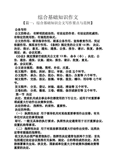 综合基础知识作文