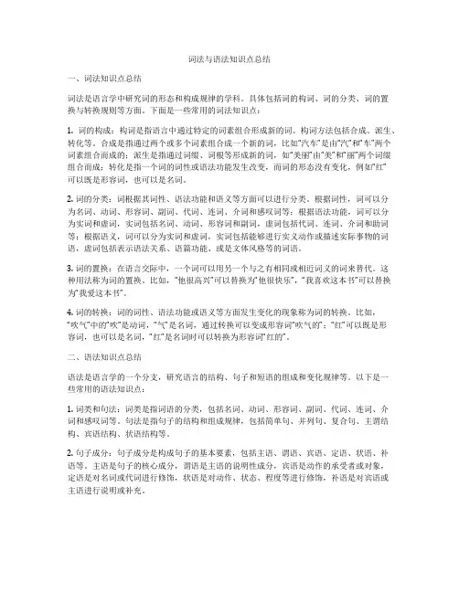 词法与语法知识点总结