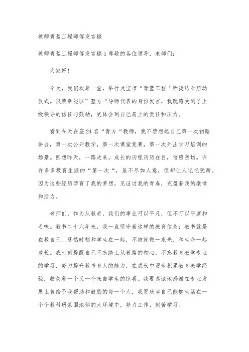 教师青蓝工程师傅发言稿