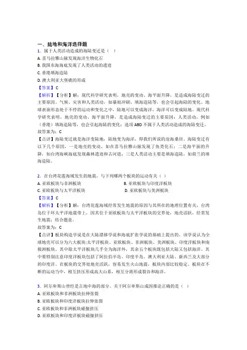 湖州市初中地理试卷分类汇编陆地和海洋(附答案)