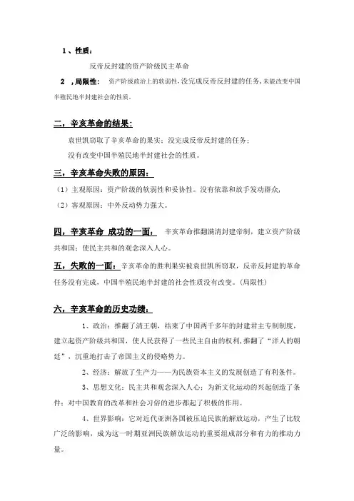 辛亥革命的性质与局限性
