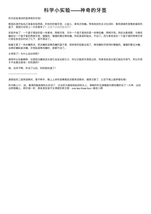 科学小实验——神奇的牙签