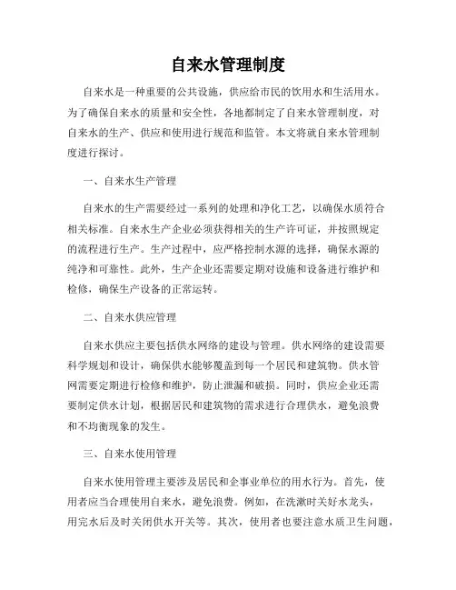 自来水管理制度
