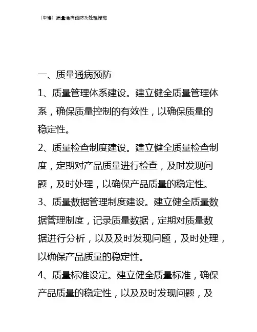 (中建)质量通病预防及处理措施
