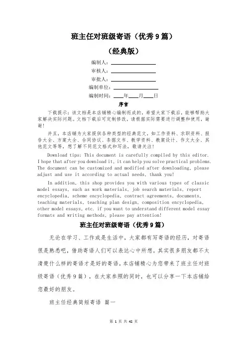 班主任对班级寄语(优秀9篇)