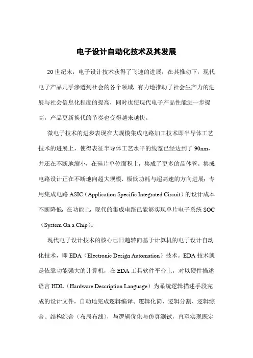 电子设计自动化技术及其发展
