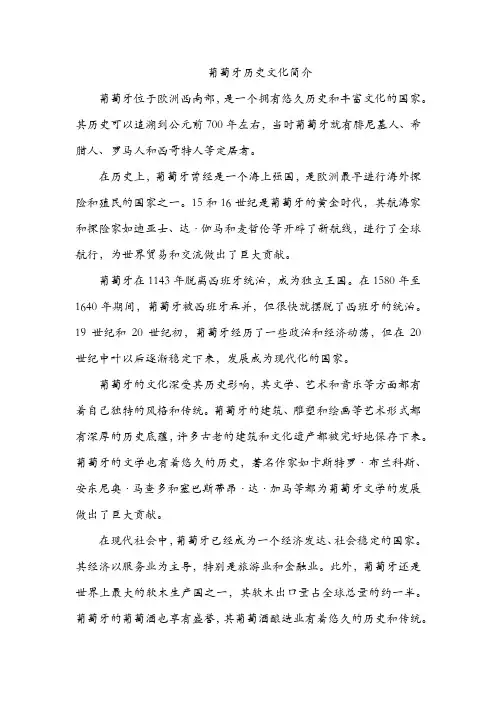 葡萄牙历史文化简介