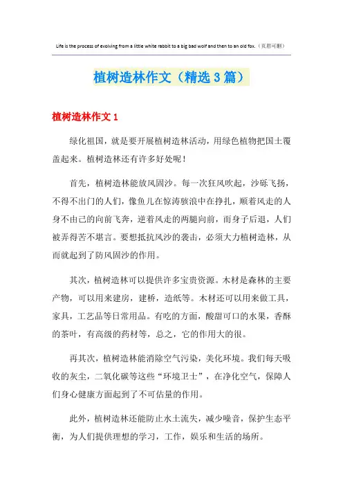 植树造林作文(精选3篇)